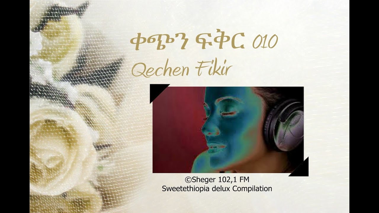 Qechen Fikir 010 (Radio Drama) Sheger 102. 1 FM - MP4