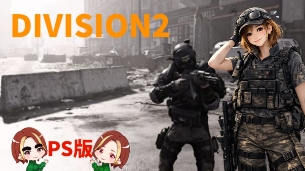 [Division2]#07 コンパニオン育てたり、人が集まればサミットいきたい😊今日もおとぼけ4時まで配信