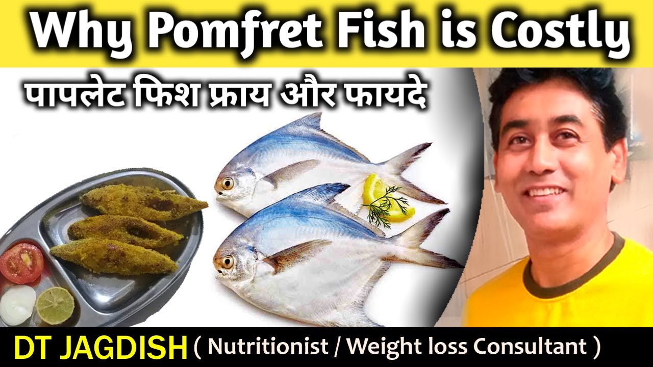 Why Pomfret fish is Costly | पोमफ्रेट मछली खाने के फायदे | पापलेट फ्राय रेसिपी | DT JAGDISH