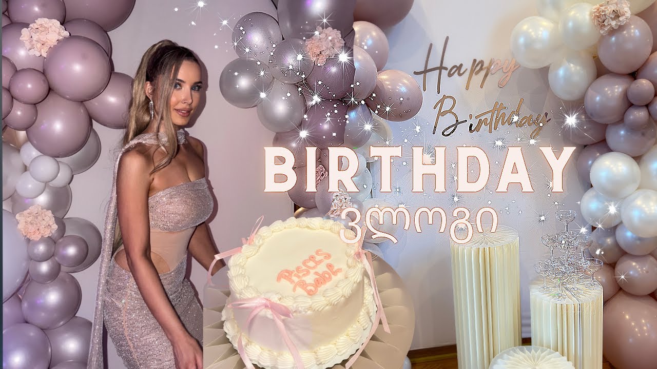 ჩემიიი დაბადების დღე 🎂💕 | vlog | ellenepei