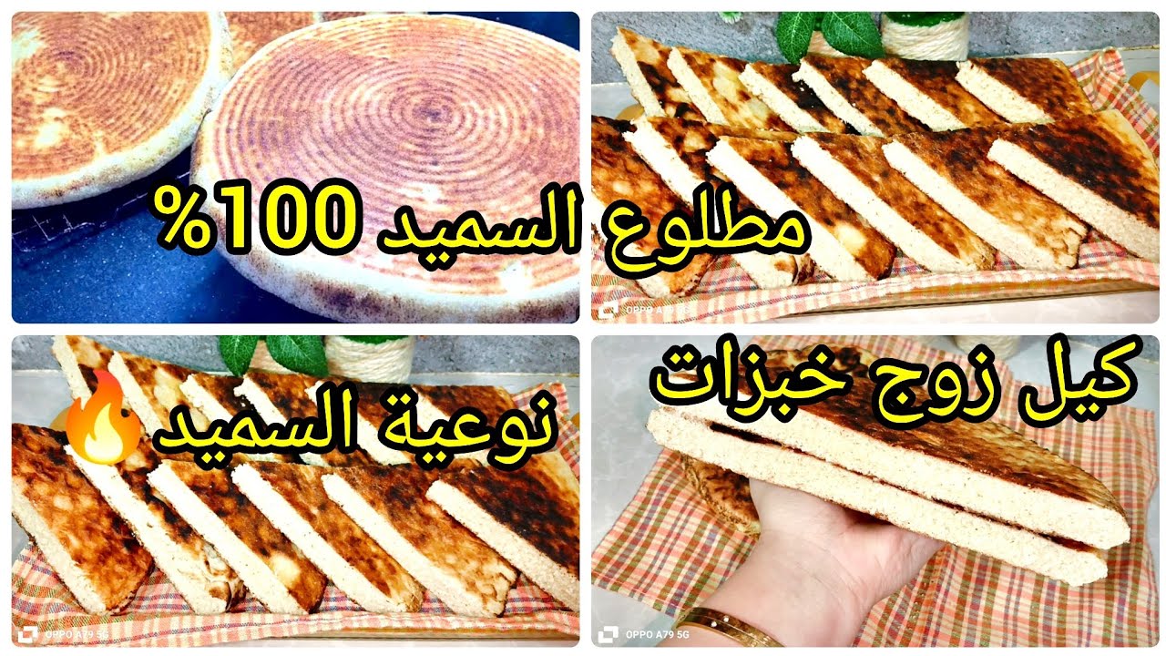 مطلوع السميد تقول عليه سفنج 💥 مع نوعية السميد الرائع لي يصلح لجميع المعجنات ❤ أول رمضان 2026