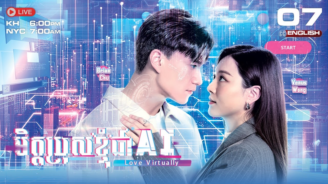 [ENG Sub] TVB មិត្តប្រុសខ្ញុំជា AI {07/15} Love Virtually | រឿងភាគហុងកុង #TVBCambodiaDrama - 2025