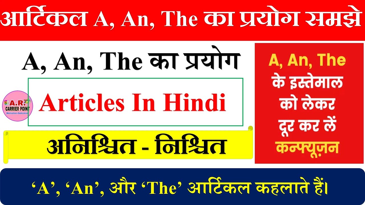 Articles in English Grammar | Use of A/An/The | Class 10/11/12 | Full Explanation By ish sir '
