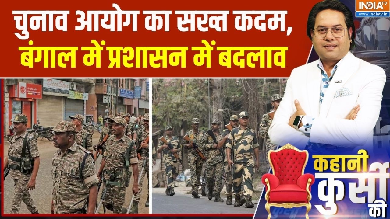 EC in West Bengal: चुनाव आयोग का बड़ा कदम, बंगाल में प्रशासनिक बदलाव | India TV