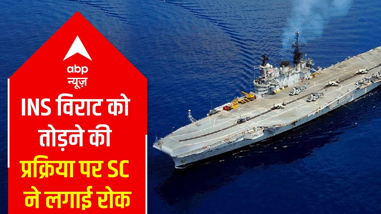 SC stays dismantling of INS Virat, Know the story behind making of aircraft carrier