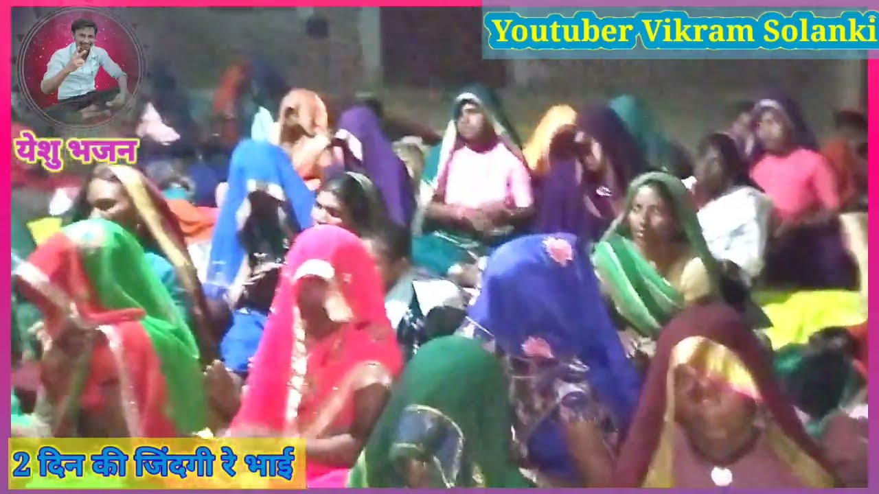 @येशु_मसीह_भजन,, ए मनवारे_ए मनवारे 2 दाहड़ाने तारो जिवनो रे।। न्यू भजन येसु जी का