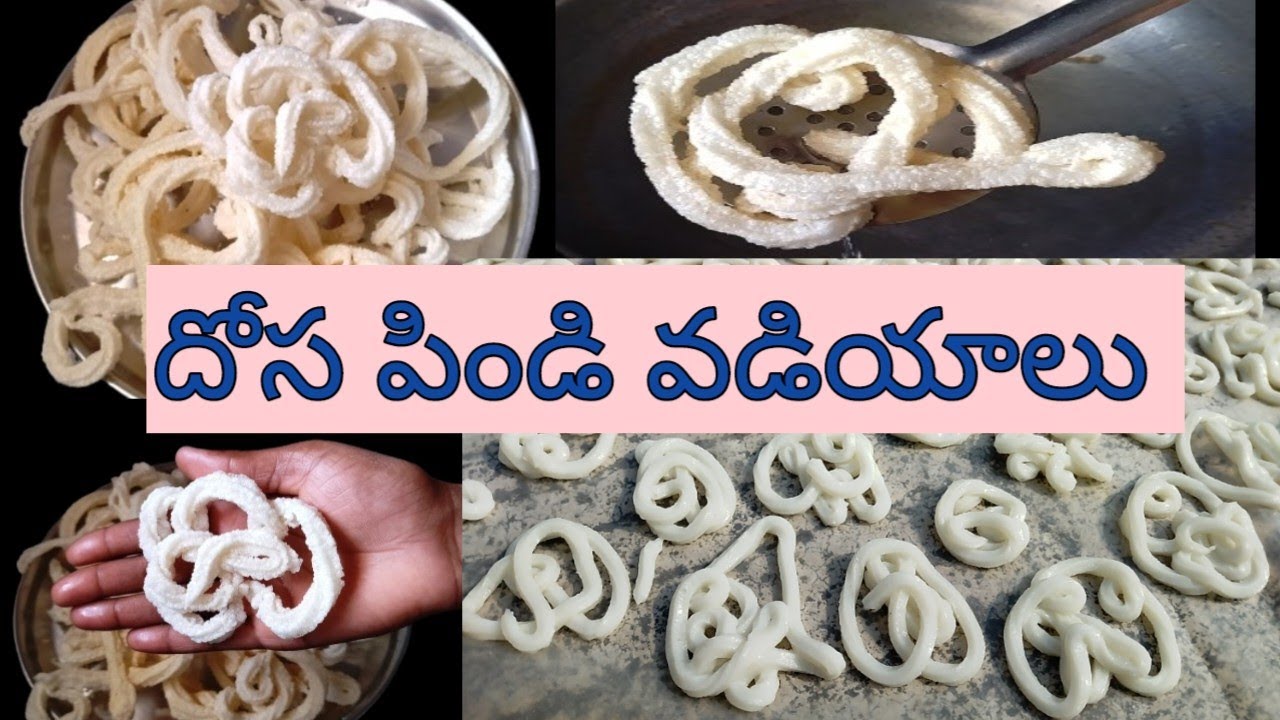 @ ఇంత వరకు ఎవరు చెప్పని దోస పిండి వడియాలు /vadiyalu ||chuinnu's kitchen||