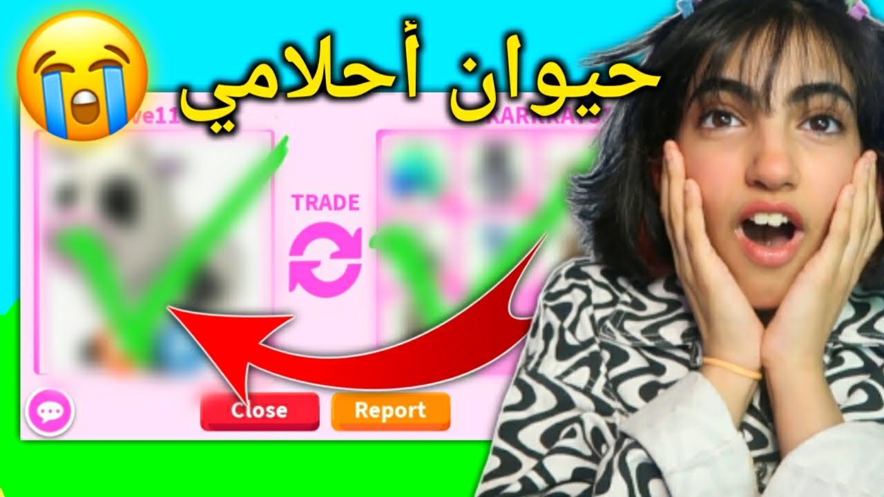روبلوكس ادوبت مي :  حيوان احلامي 😱 🔥 Roblox Adopt me