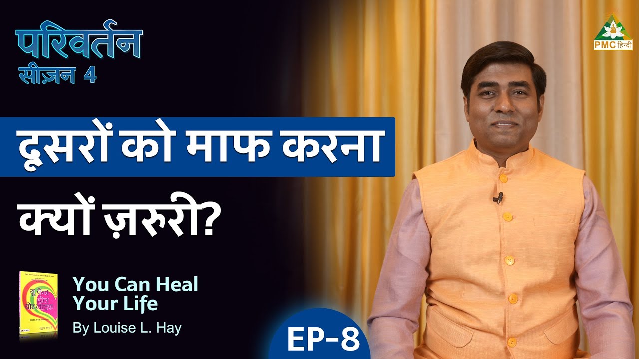How to Heal Yourself by Forgiving People? | You Can Heal Your Life | Parivartan | S 4 | Ep 8