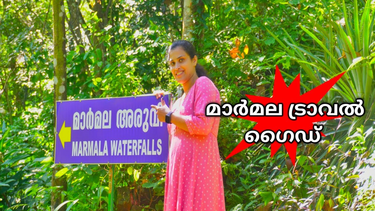Marmala waterfalls | Marmala travel guide | Vagamon tourist places | Places to visit in kottayam