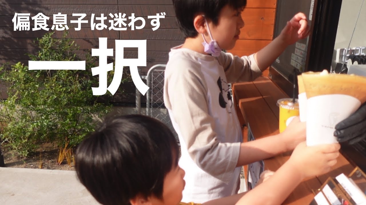 自閉症息子が初めてクレープに挑戦＆晩ごはんでパパに報告