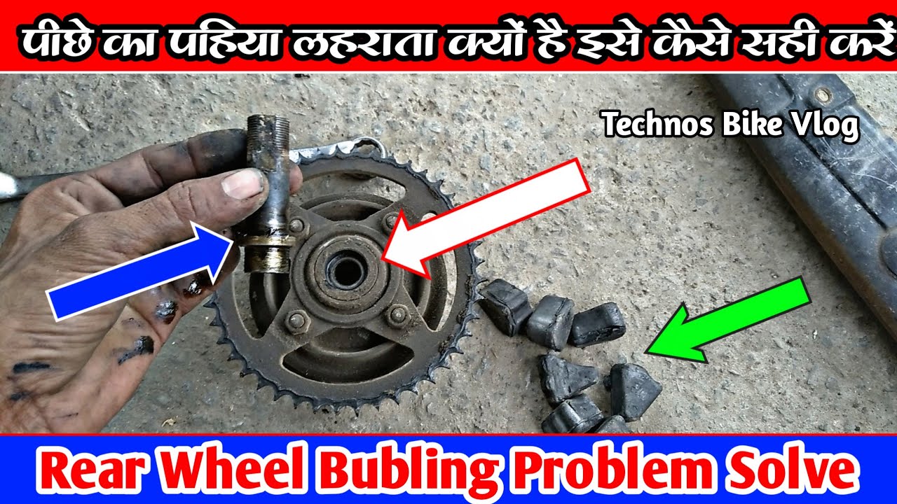 Motorcycle Rear Wheel Bubling Problem|बाइक पीछे का पहिया लहराता क्यों है|Technos Bike Vlog