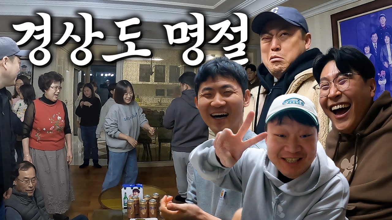 찐 경상도 명절 체험 깔끼뿟으예 [경북 구미1]
