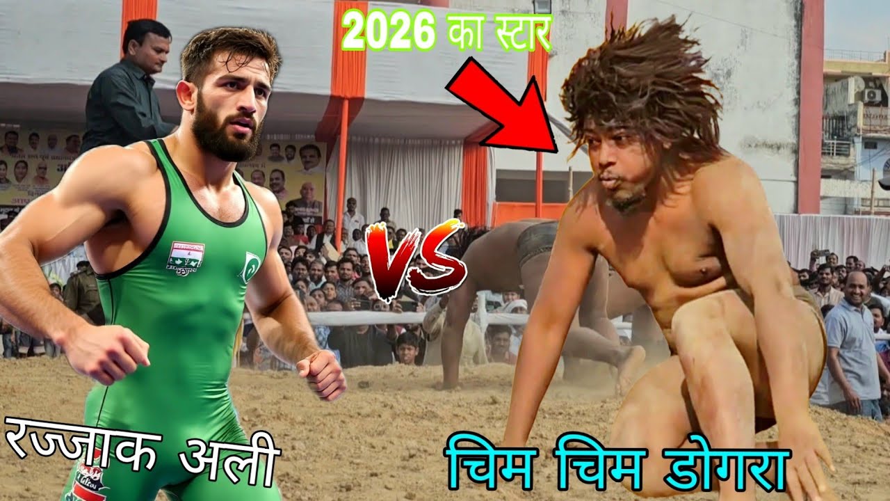दंगल का सुल्तान आदिवासी भूटानी //chim chim dogra ki khusti 