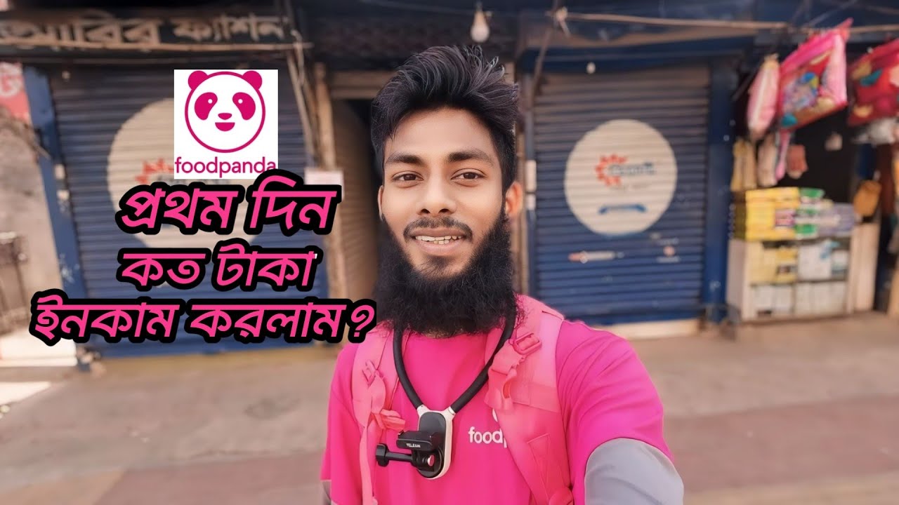 ফুডপান্ডায় প্রথমদিন কত টাকা ইনকাম করলাম!!Jakaria Sheikh Vlog।।