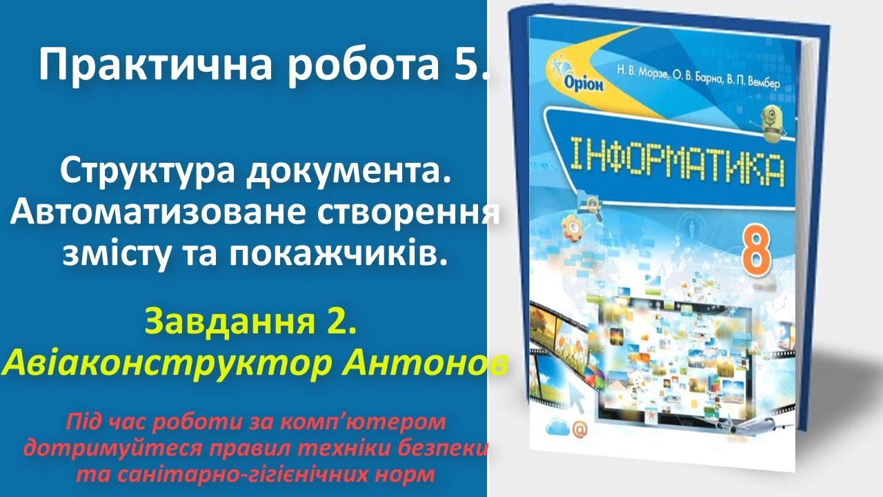 Практична робота 5. Структура документа. Автоматизоване створення змісту. Завд. 2