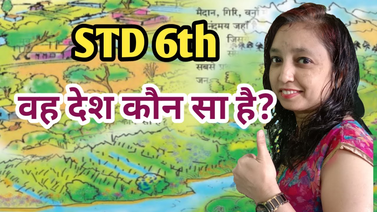 Std 6th Hindi Poem'Vah Desh Kaunsa Hai'(Poem recitation) - English Medium.