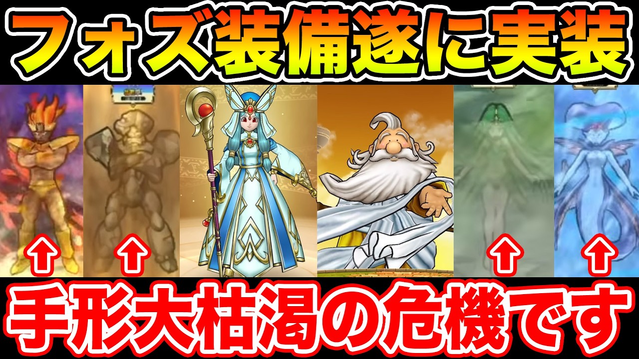 【ドラクエウォーク】フォズ装備遂に実装＆かみさまはギガモン!! そしてメガモン計5種追加で手形ヤバすぎません&hellip;？【DQW】