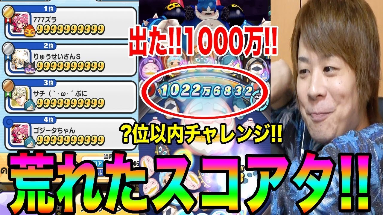 ぷにぷにスコア100億カンスト祭り!?俺もカンスト目指して‥‥!!【妖怪ウォッチぷにぷに】黒い妖怪ウォッチイベントYo-kai Watch part748とーまゲーム