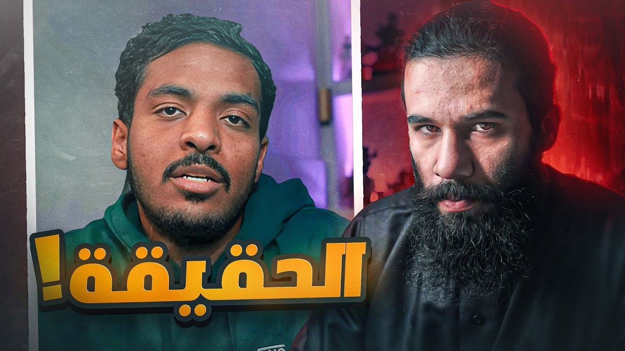 هذي هي الحقيقة !! | تجارة الاكتئاب | أنس آكشن