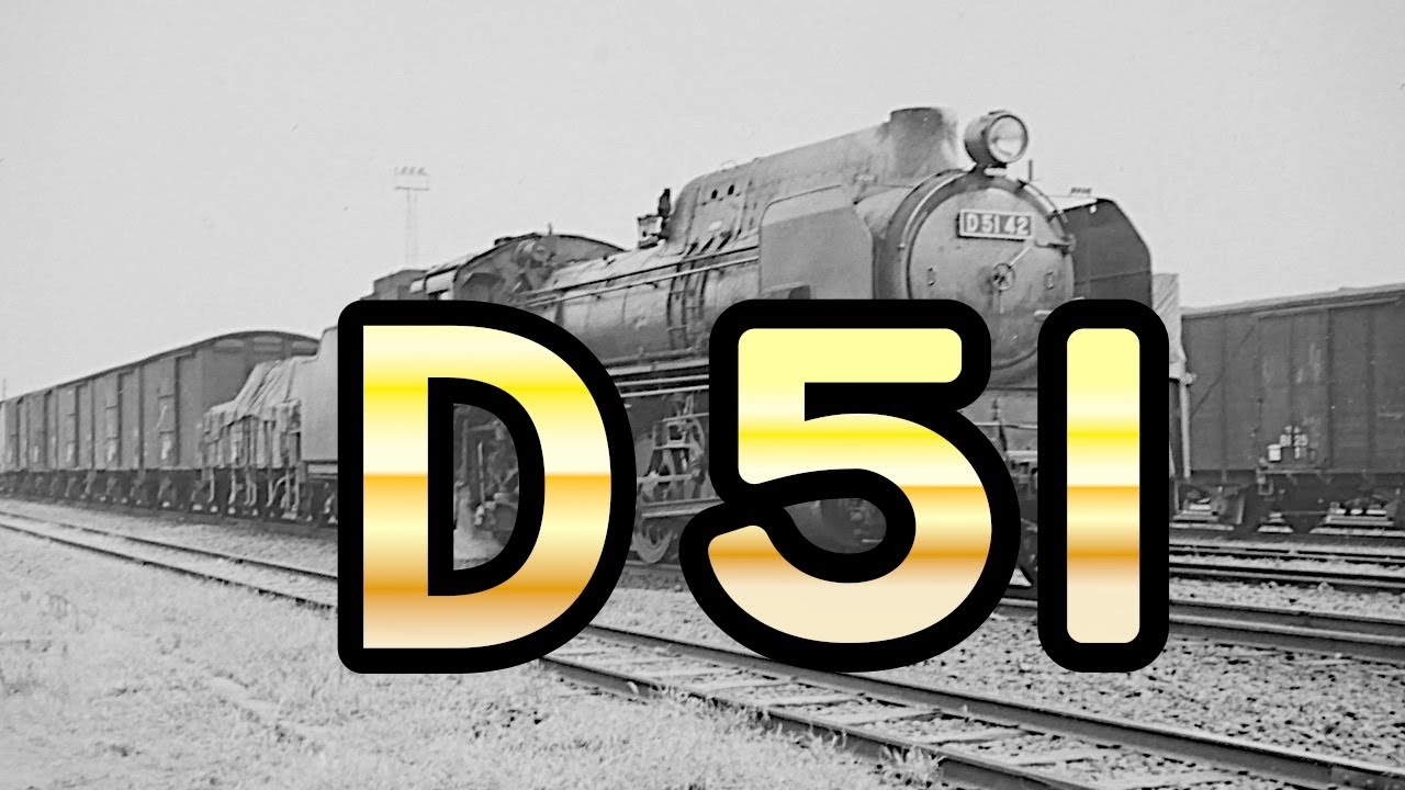 蒸気機関車【D51】　昭和の国鉄車両（01）　昭和40年頃の函館・東北本線