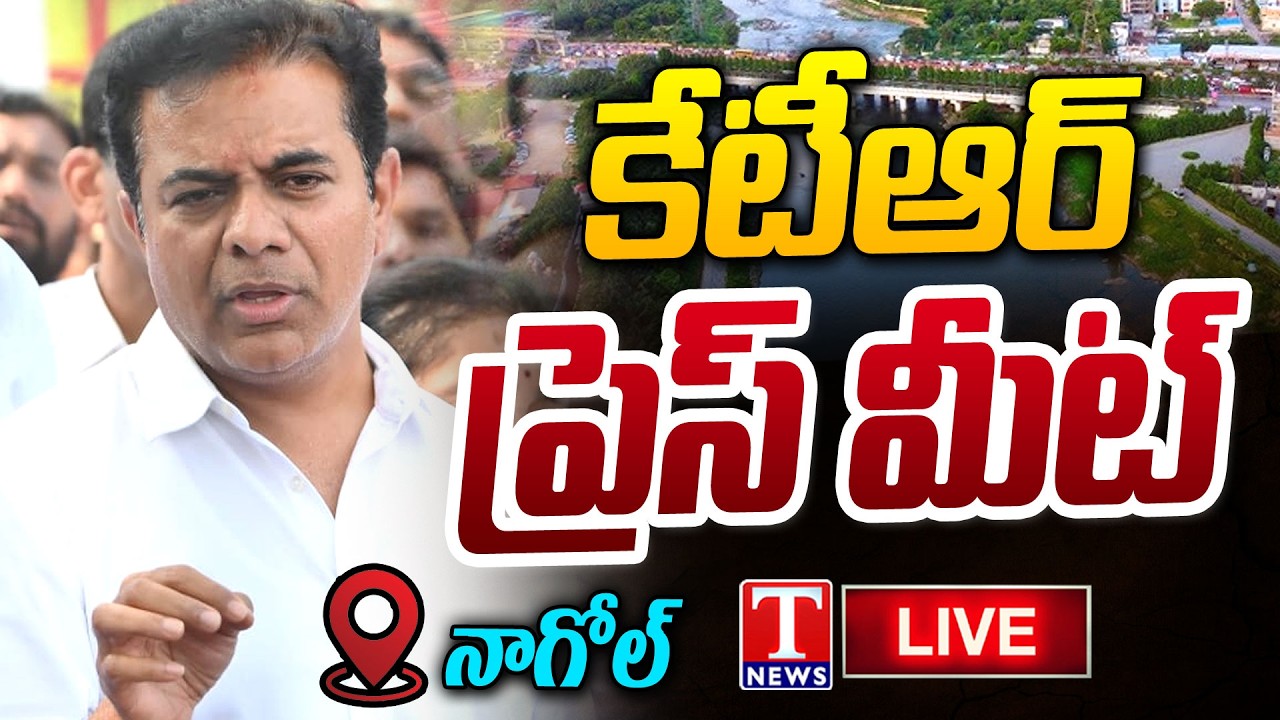 LIVE : KTR Press Meet At Nagole | T News