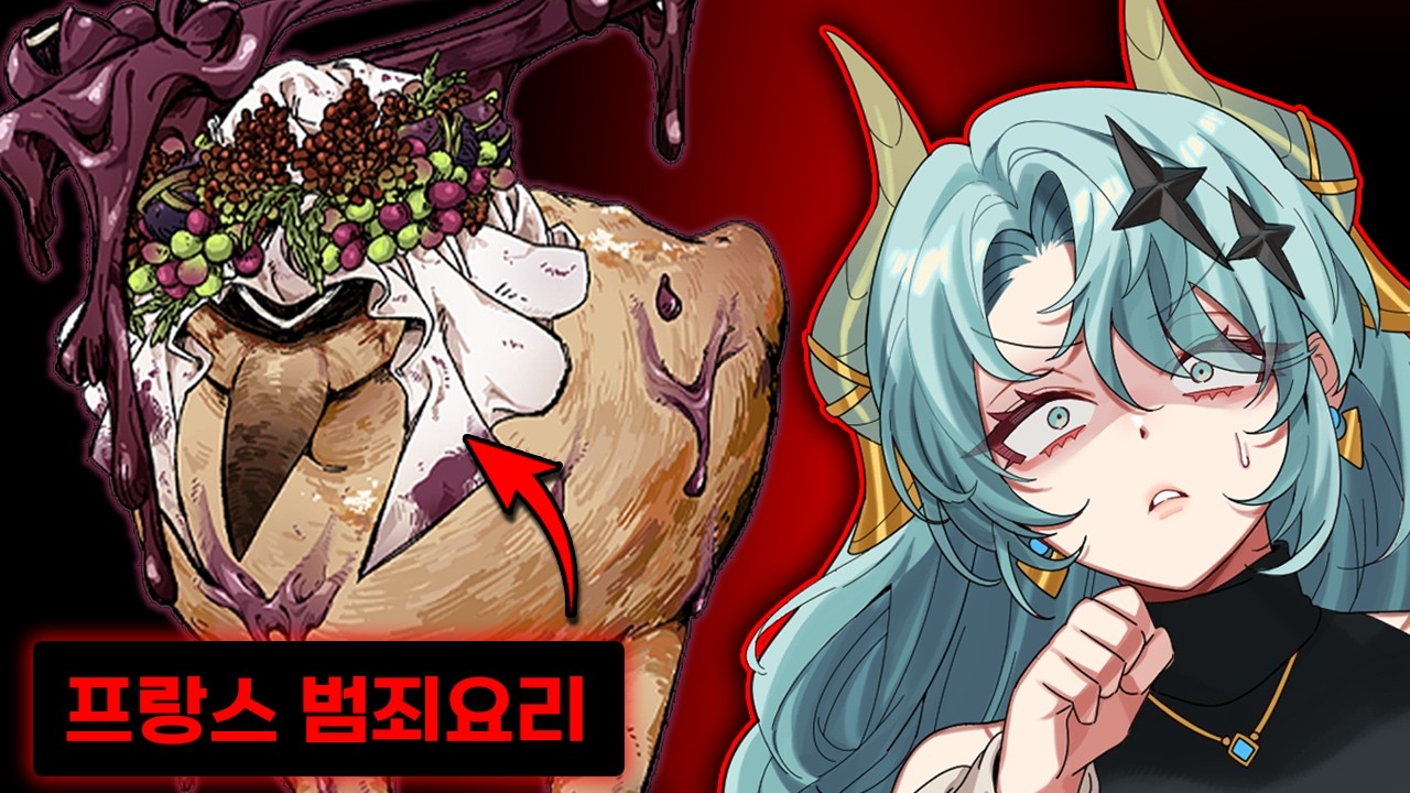 어떻게 음식 벌금이 천만원?! 😨 - 너의 인외가 보여 음식편🔥