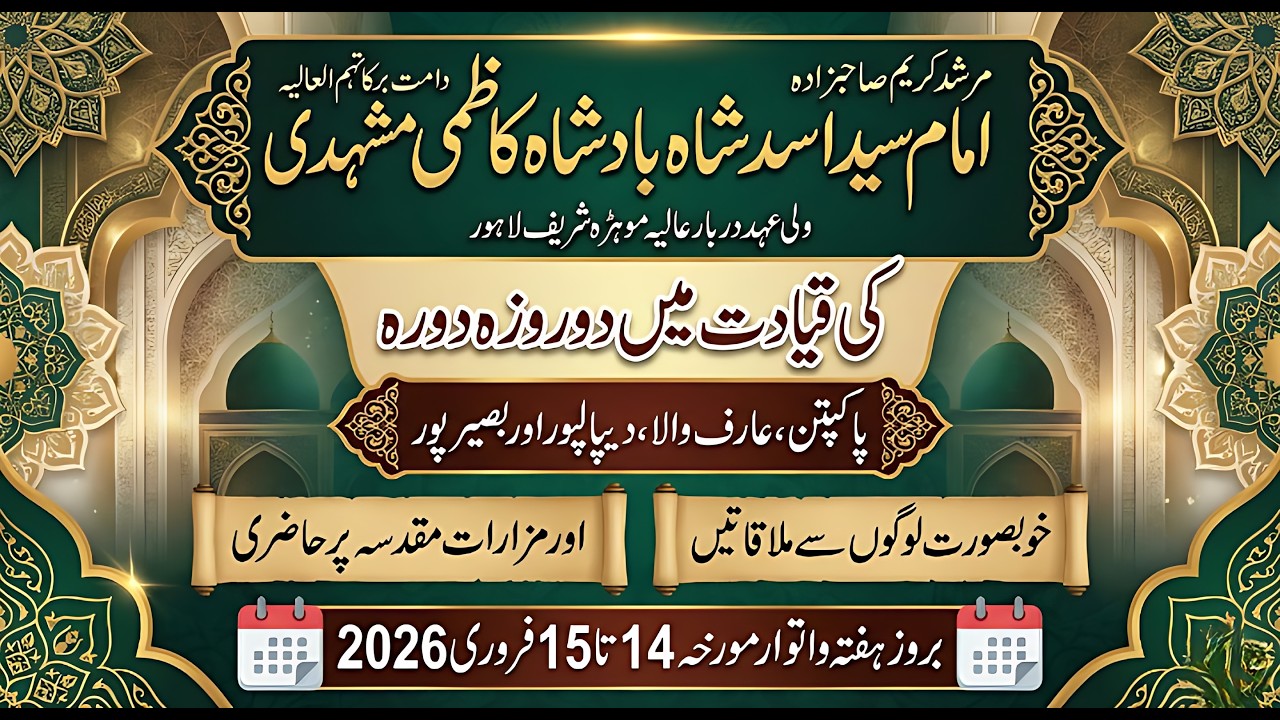 مرشد کریم دامت برکاتہم العالیہ کے ہمراہ پاکپتن کی جانب سفر۔