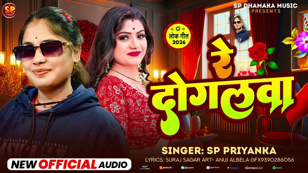 #Viralsong  | रे दोगला | #Sp Priyanka | Re Dogala | #Magahi Sad Song 2026