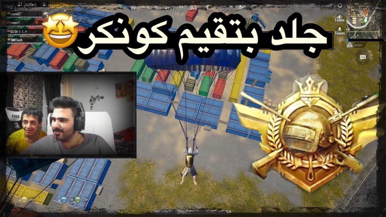 جلد سكوادات باعلى تقيم باللعبه كونكر { الغازي}