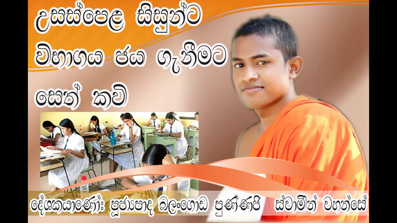 Usaspela seth kawi / Balangoda Punnaji thero