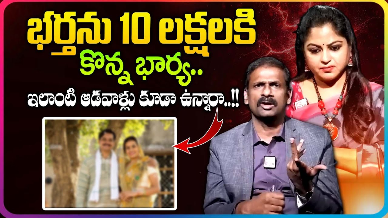 భర్తను 10 లక్షలకి కొన్న భార్య.. || Andamaina Jeevitham | Best Moral Video | SumanTV