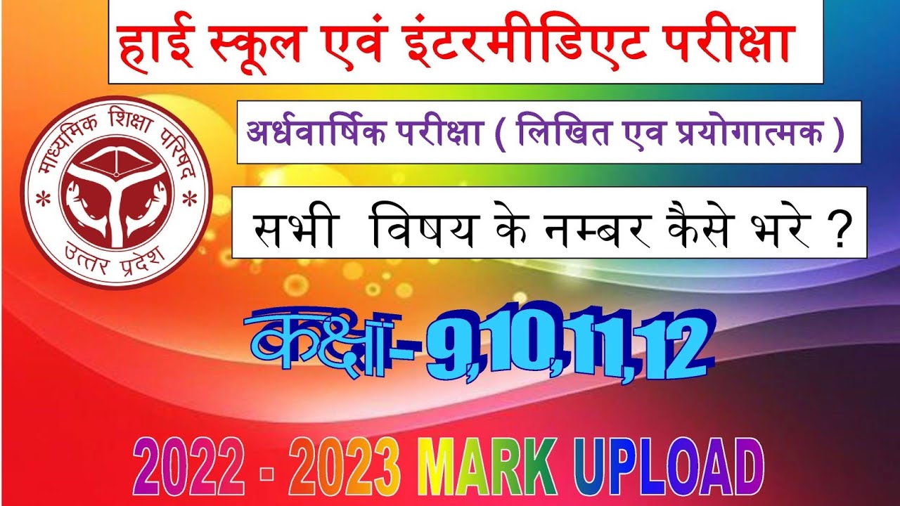 Up board me practical and half yearly marks upload kaise  kare I How to uplode Half yearly Marks...