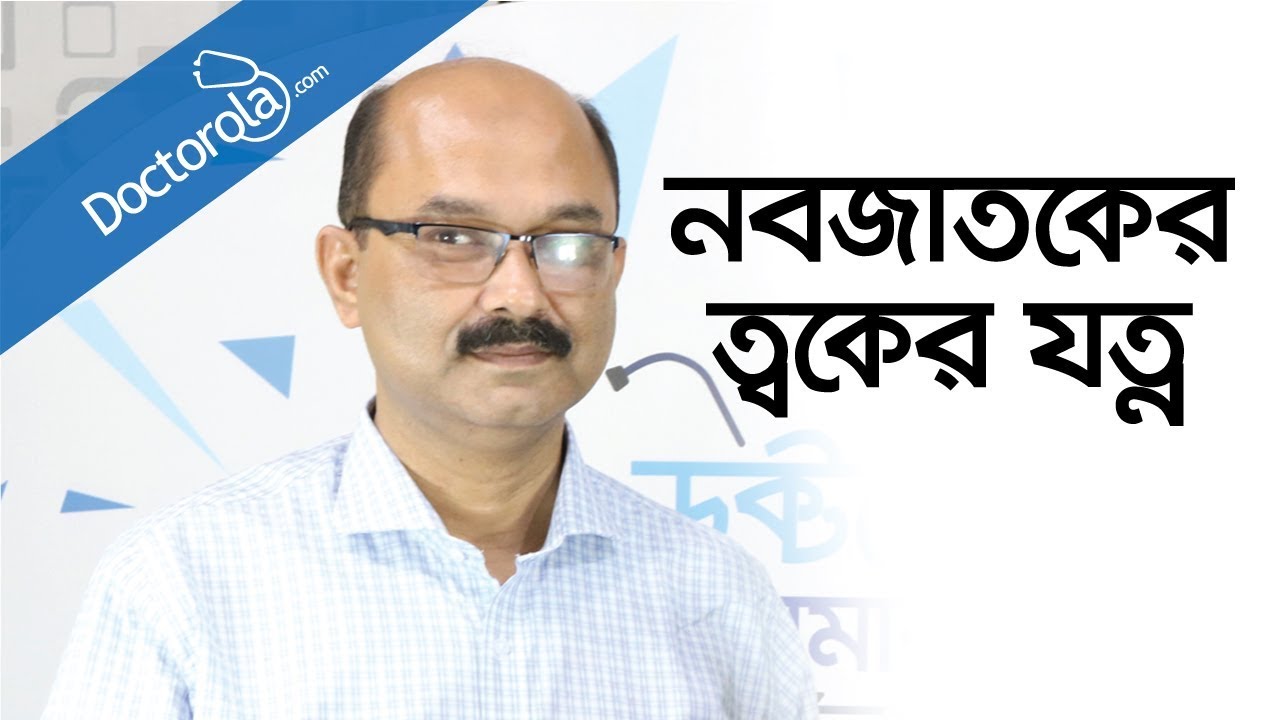 At Home with Your Newborn | Skin Conditions | Newborn baby skin diseases | Baby skin care