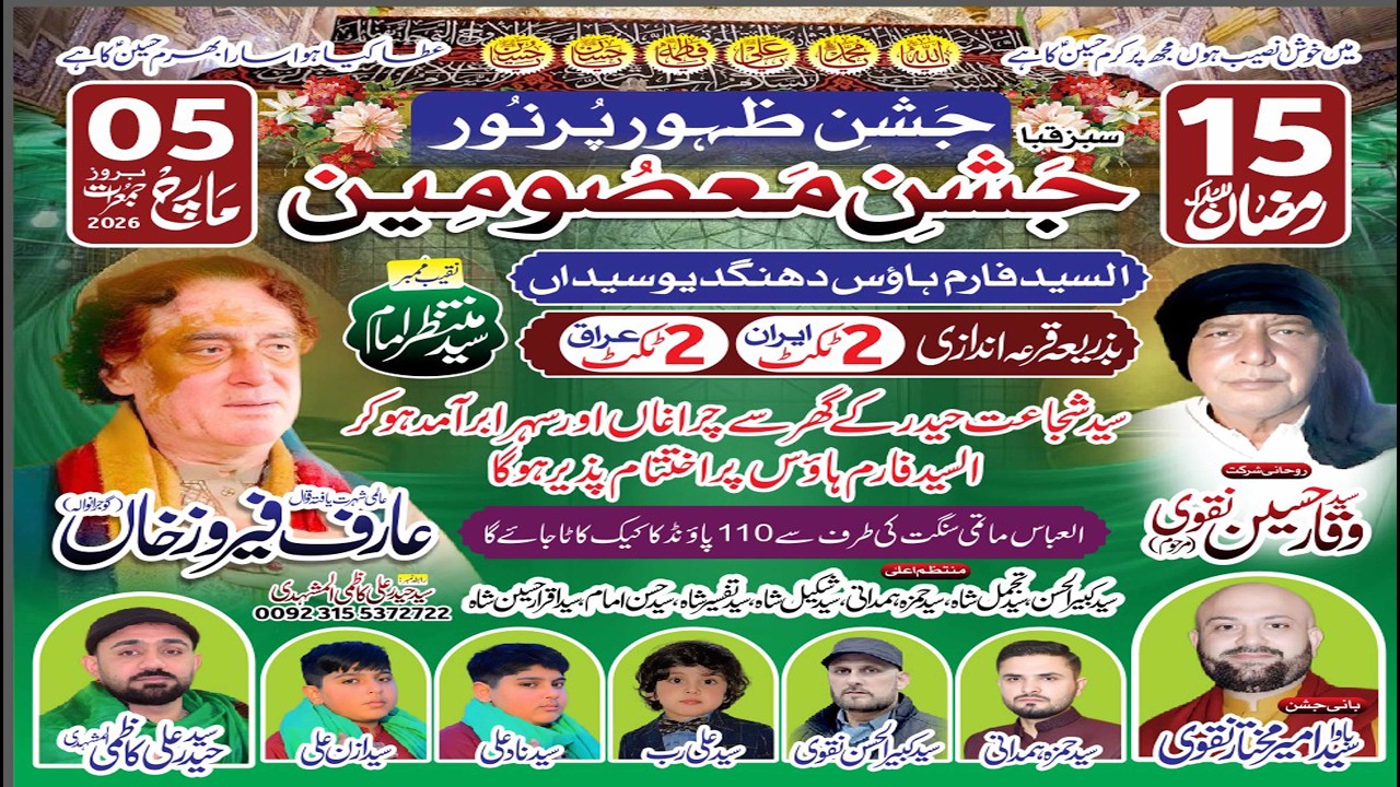 #Live #Jashan 15 #Ramzan 2026{Tangday #Syedan #Gujar Khan}