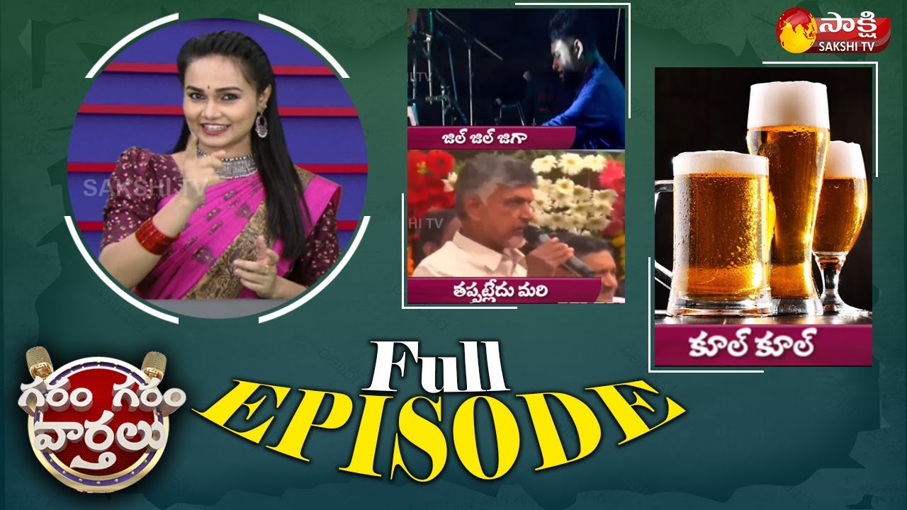 Garam Garam Varthalu Full Episode 19-04-2023 | Garam Rajesh | Garam Vani |@SakshiTV