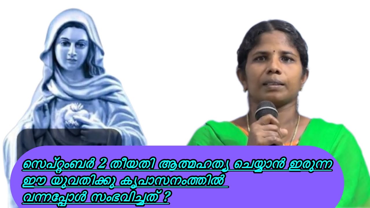 സെപ്റ്റംബർ 2 തീയതി ആത്മഹത്യ ചെയ്യാൻ ഇരുന്നഈ യുവതിക്കു കൃപാസനംത്തിൽ വന്നപ്പോൾ||Kreupasanamlive