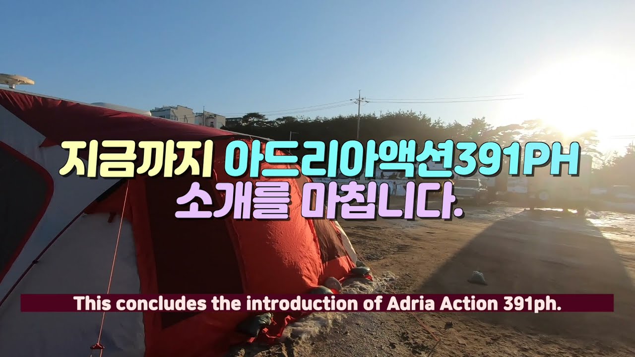 아드리아액션 391PH 노아의 카라반을 소개합니다. - adria action 391PH review