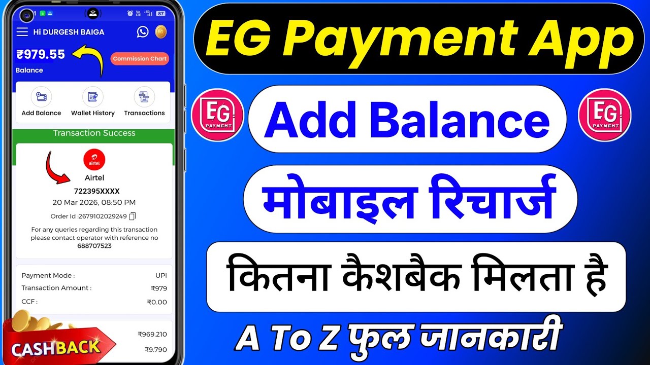 EG Payment App Se Recharge Kaise Kare | EG Payment App Me Money Add Kaise Kare | EG Payment Recharge