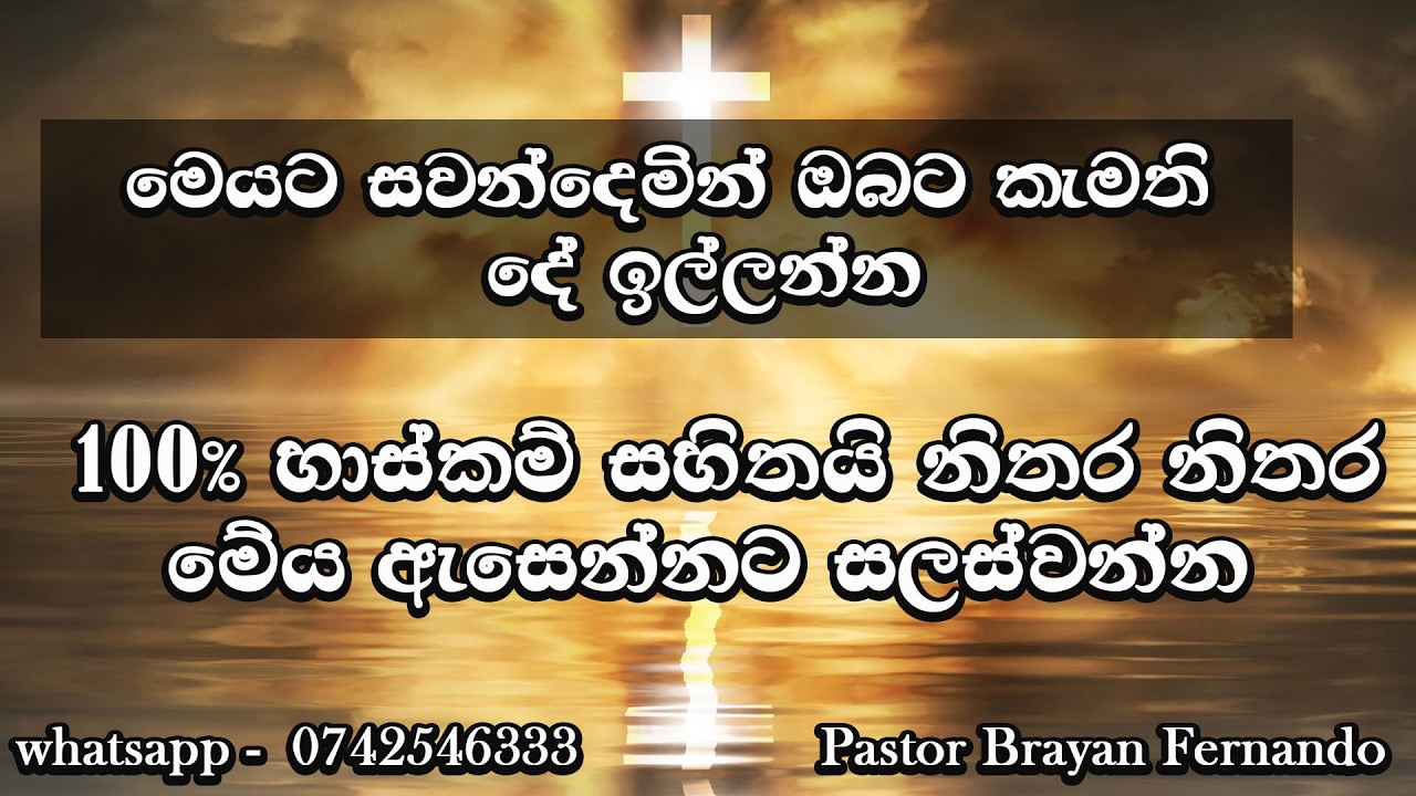 🔴ඔබේ ජීවිතයට විශ්මිත පිලිතුරු | Geethika | yachna | Yachnawa | ගීතිකා | යාච්ඤා | යාච්ඤාව | trending