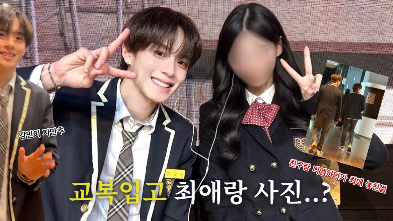 [베러 로그] 첫 포토회가 교복입고 컨셉 포토라니… /덕질로그/베리베리/유강민/포토회/엠넷플러스