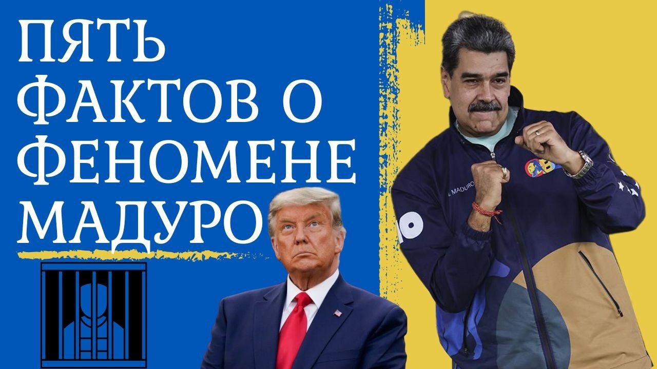 💥МАДУРО СВЕТИТ ПОЖИЗНЕННОЕ! Факты из жизни ДИКТАТОРА ВЕНЕСУЭЛЫ