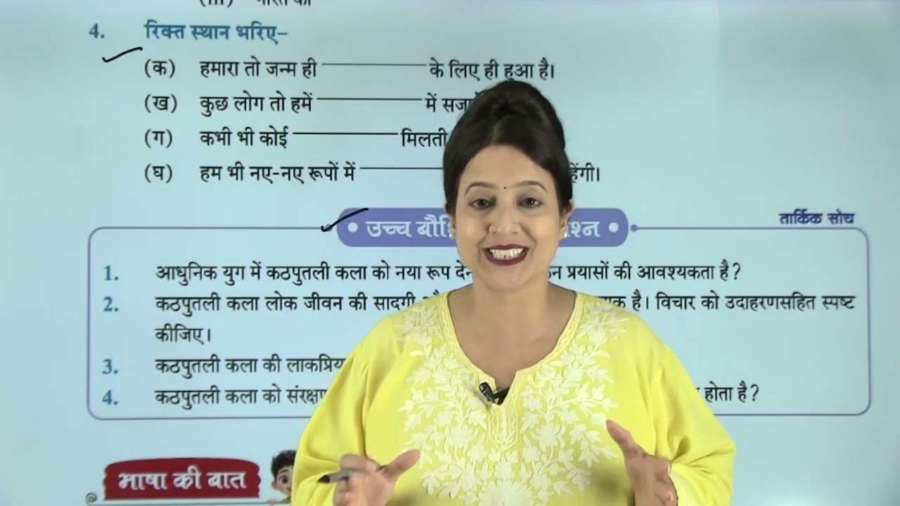 Ch 11 | Jophiel Books | Hindi | Class 04 | Kammo or Nimmo | For children