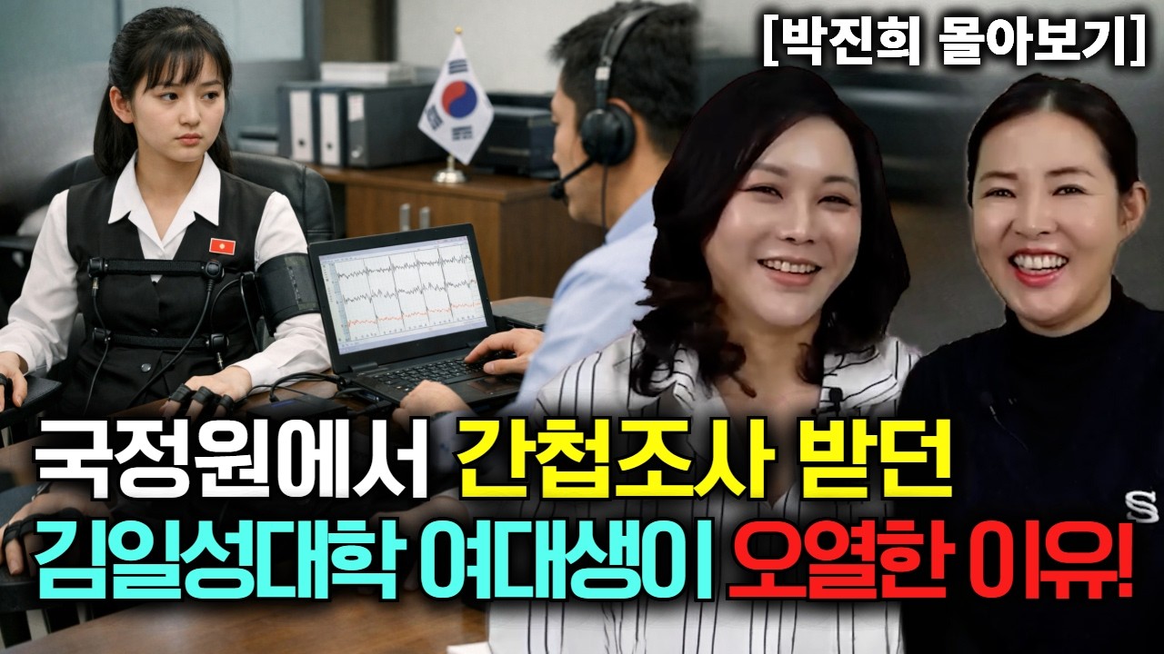 [박진희 몰아보기] 국정원에서 간첩조사 받던 김일성대학 여대생이 오열한 이유!