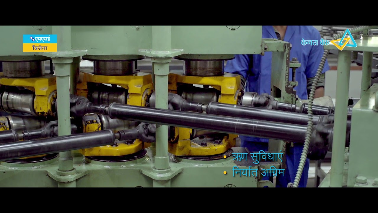 Canara MSME Loan (Hindi version)