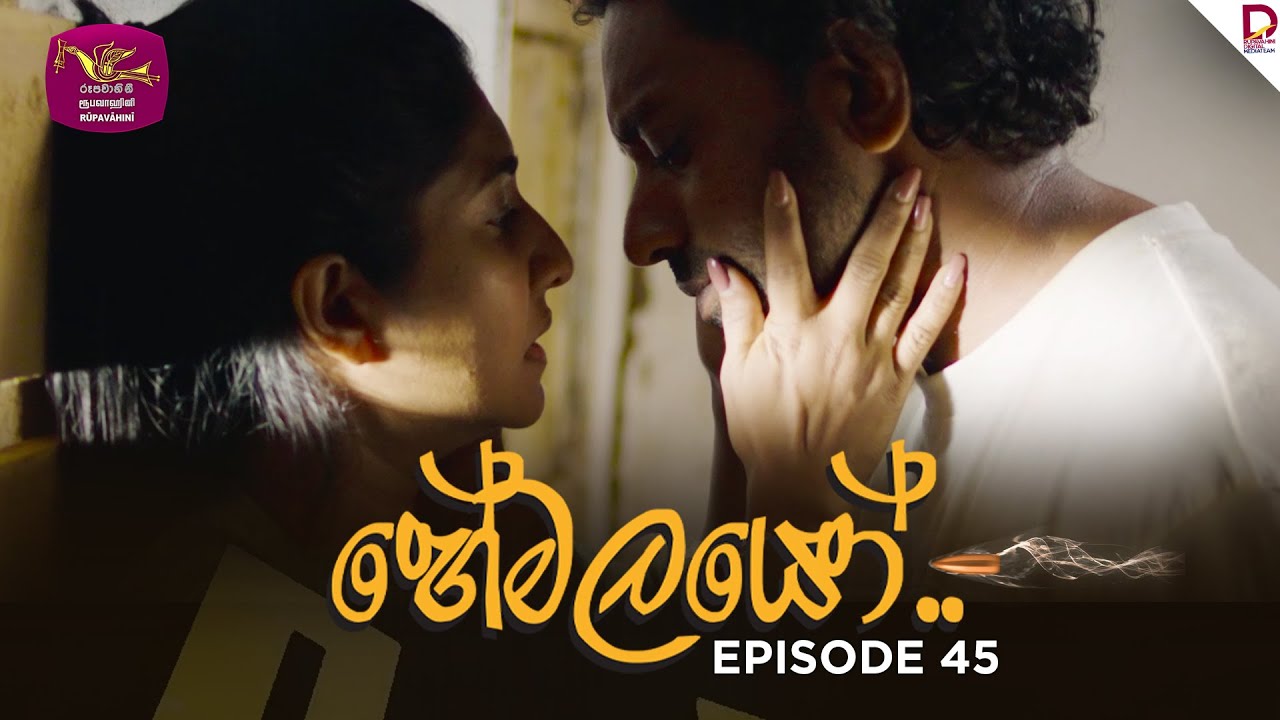 The Shadows | හේමලයෝ | Episode 45 - (2025-03-19) | Rupavahini TeleDrama