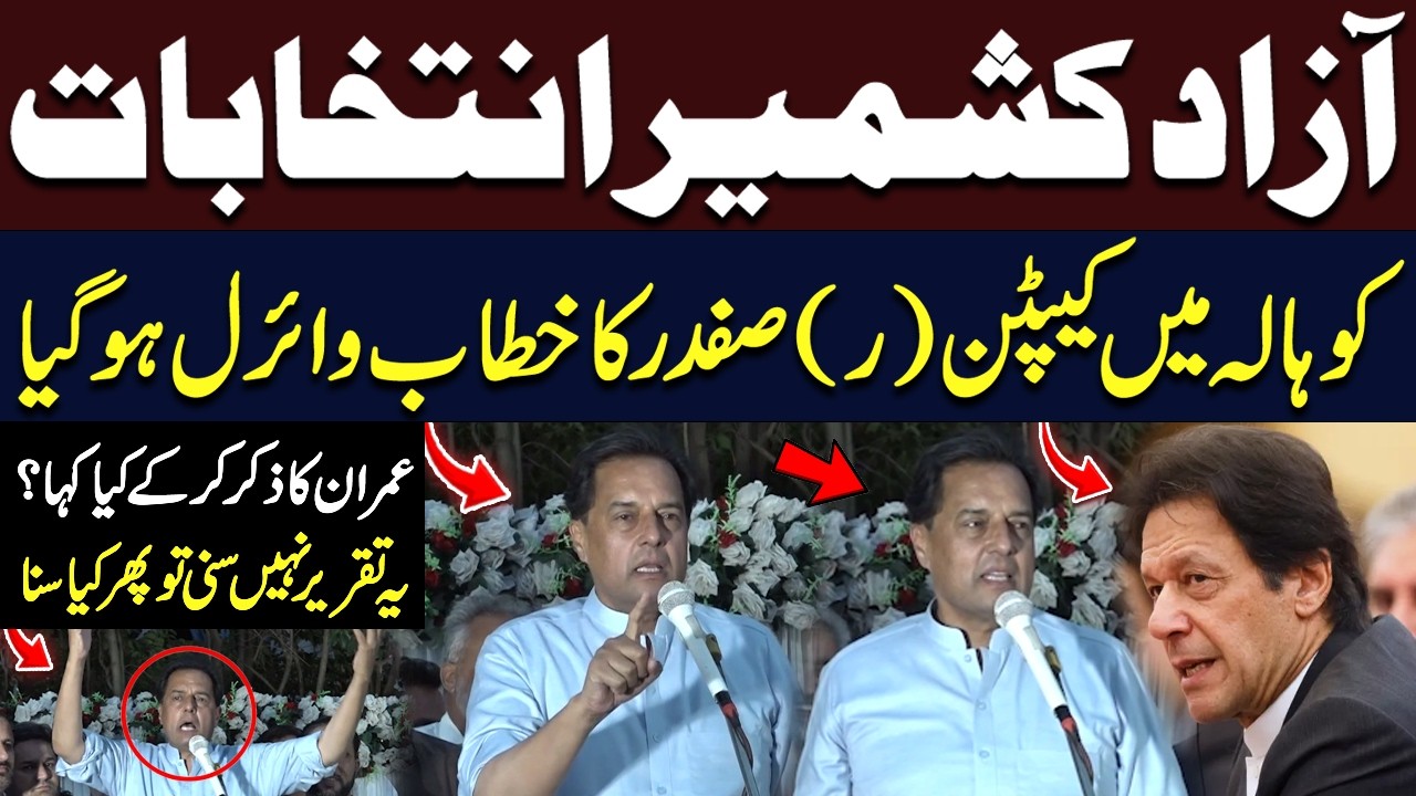 Kohala: Captain (R) Safdar's Viral Azad Kashmir Election Speech | Remarks About Imran Khan?
