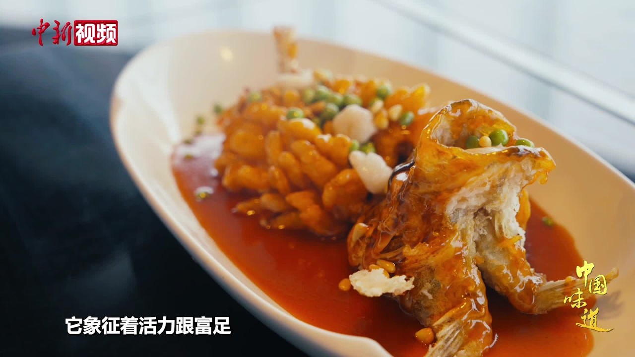 【中国味道之年味】松子桂鱼“游”进意大利留学生的中国年