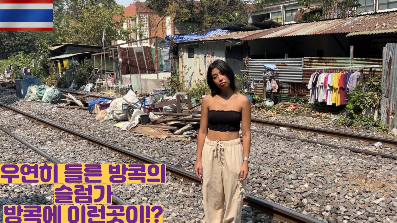 우연히 들른 방콕의 슬램가 방콕에 이런곳이?