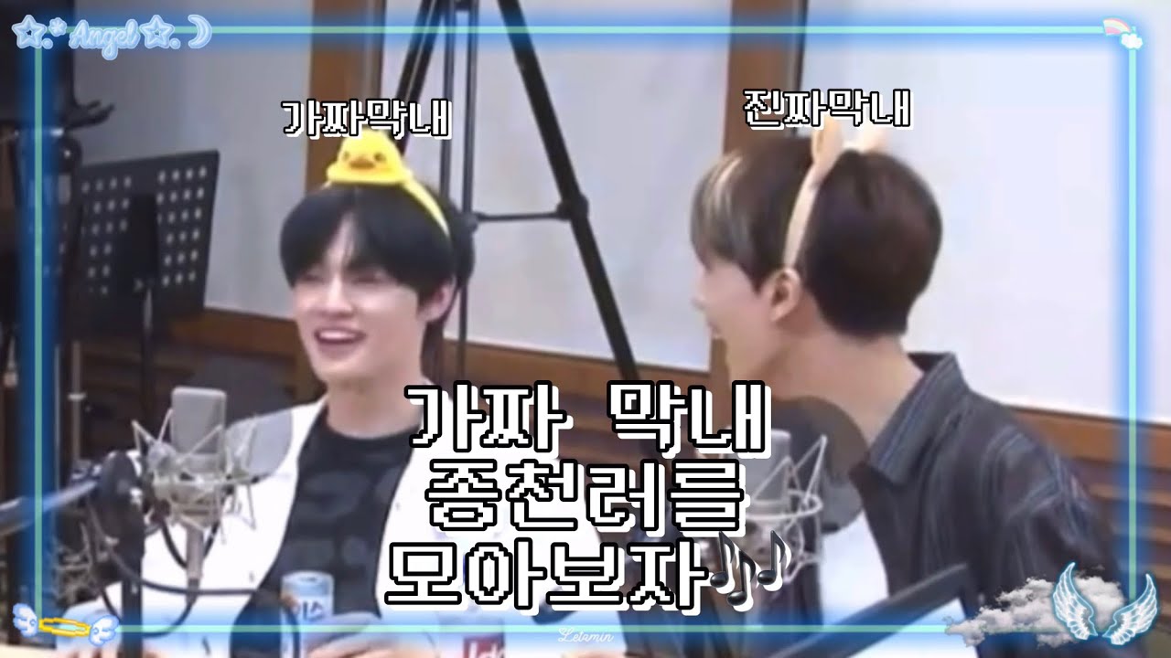 [NCT 천러] 가짜막내 종천러를 모아보자🎶